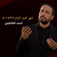 شهر محرم الحرام 1438 هـ